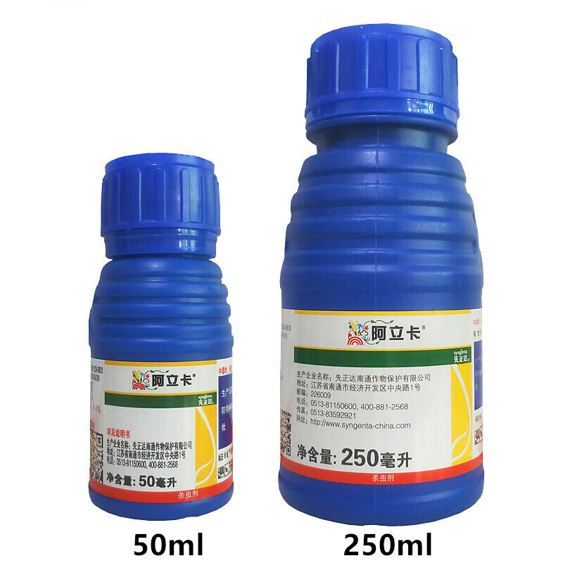 先正达 阿立卡 高效氯氟氰菊酯噻虫嗪蚜虫杀虫剂50-250-1000ml 250ml