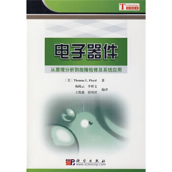 电子器件【正版图书】