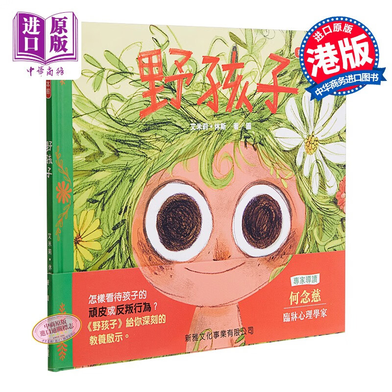 野孩子[新雅.