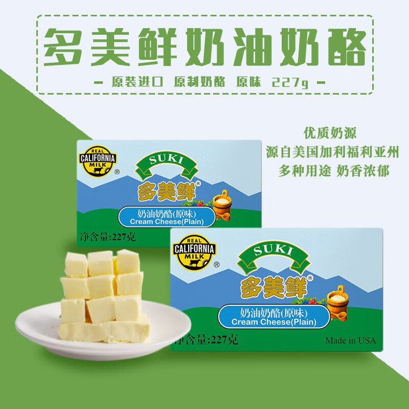 多美鲜美国多美鲜原味可涂抹奶油奶酪227g面包提乳酪蛋糕烘焙慕斯