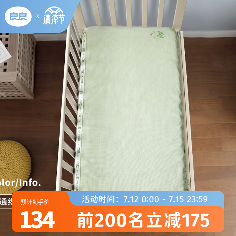 良良（liangliang） 婴儿苎麻凉席 宝宝儿童床凉席 幼儿园午睡席 凉而不冰 咕噜绿-110*60cm 天丝苎麻