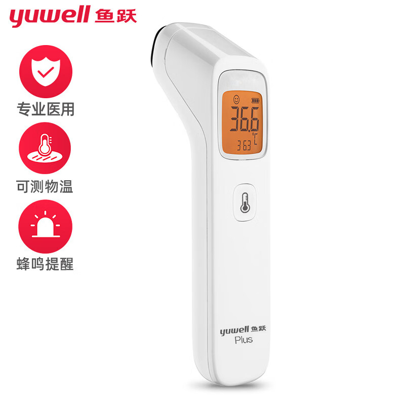 鱼跃红外线电子体温计YHW-2,价格稳定又亲民