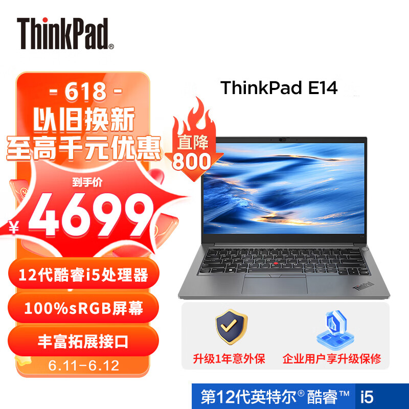 ThinkPad联想ThinkPad E14 2022款酷睿版英特尔酷睿i5 14英寸轻薄笔记本电脑(i5-1240P 16G 512G 100%sRGB)银 win11