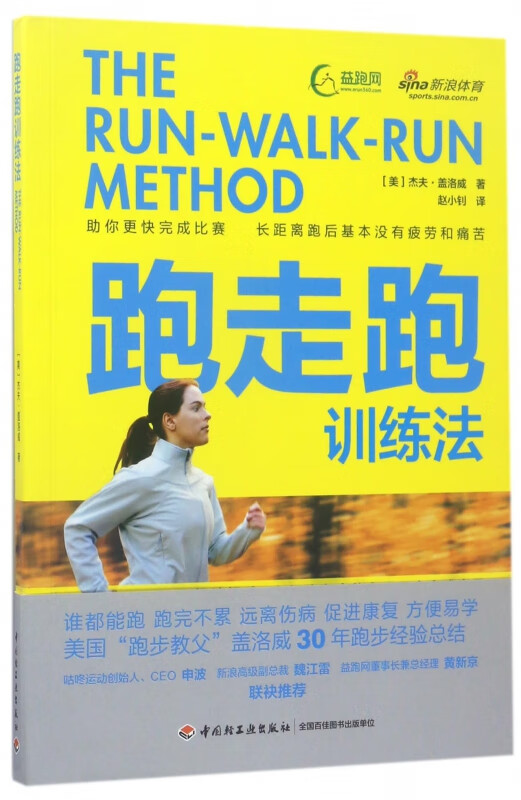 跑走跑训练法