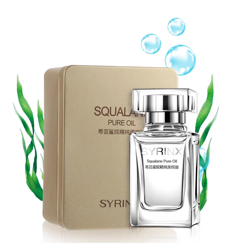 希芸(syrinx) 精纯角鲨烷美容油礼盒20ml面部精油精华液保湿补 老款