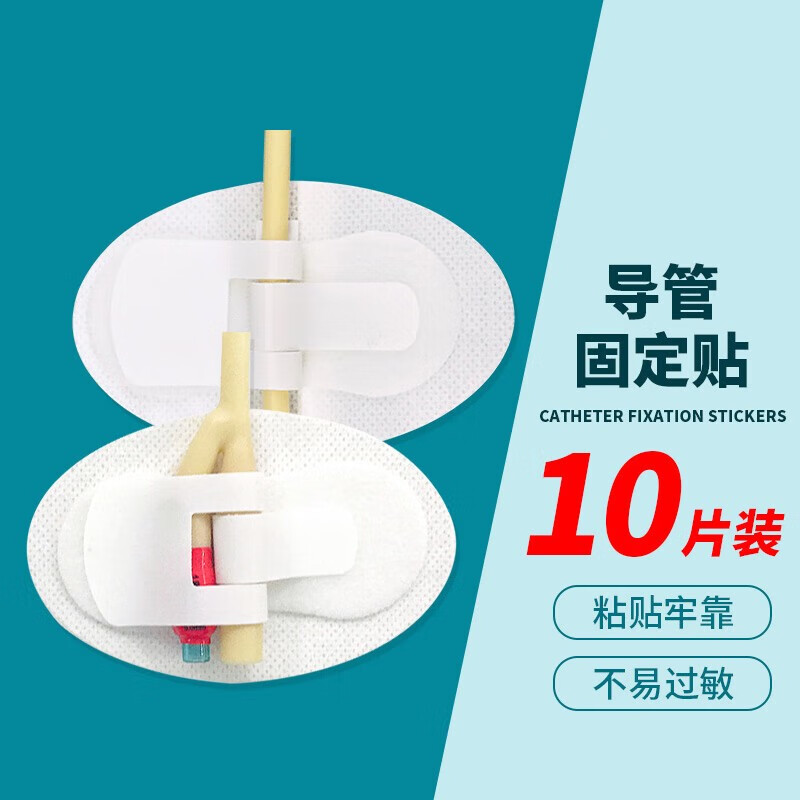 导管固定贴无菌独立包装自粘性敷贴家用引流管体表导尿管固定贴胃管