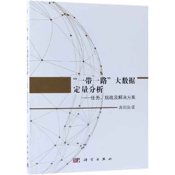 大数据定量分析--任务挑战及解决方案