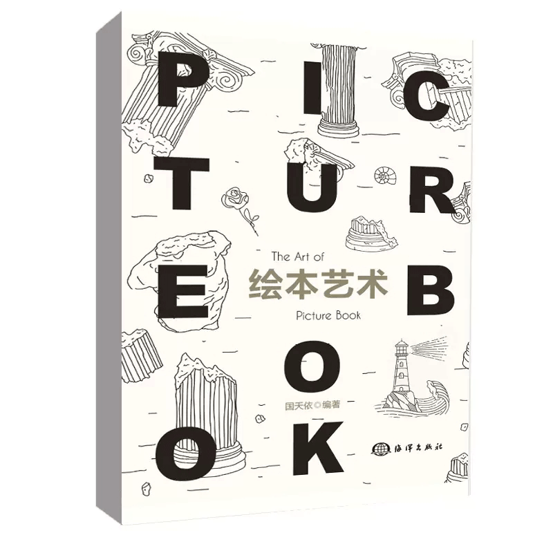 绘本艺术 世界绘本赏析获奖绘本作品赏析 绘本简史 儿童启蒙教育途径