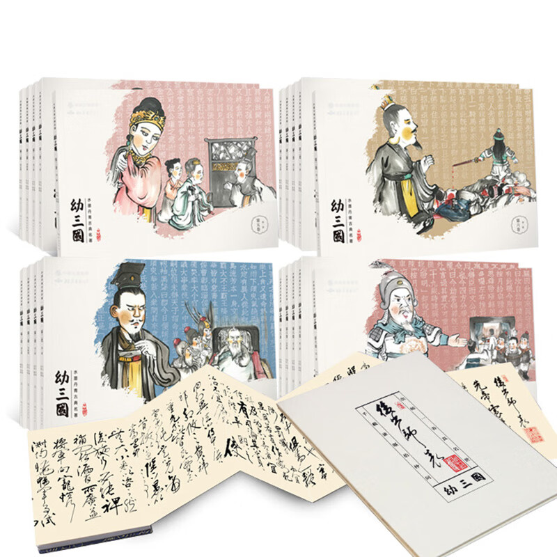【下部】幼三国?珍藏版5-8卷（共20册，附赠，全套伴读音频）水墨丹青儿童绘本