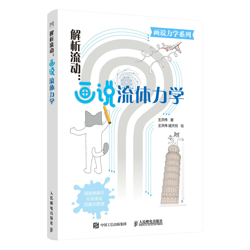 购优秀力学商品就选人民邮电出版社