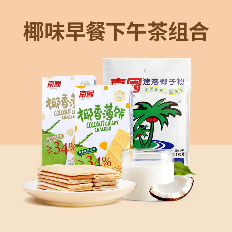 南国海南特产伴手礼 椰子粉 糖果 饼干 果干 零食组合 330g椰味早餐