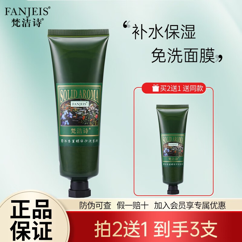 梵洁诗绿茶补水睡眠面膜80g补水保湿水油平衡免洗