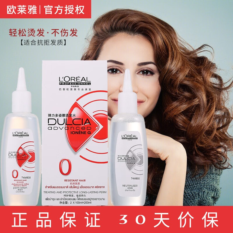 欧莱雅(loreal) 弹力多姿雅烫发水冷烫精卷发纹理100ml*2大卷烫发水