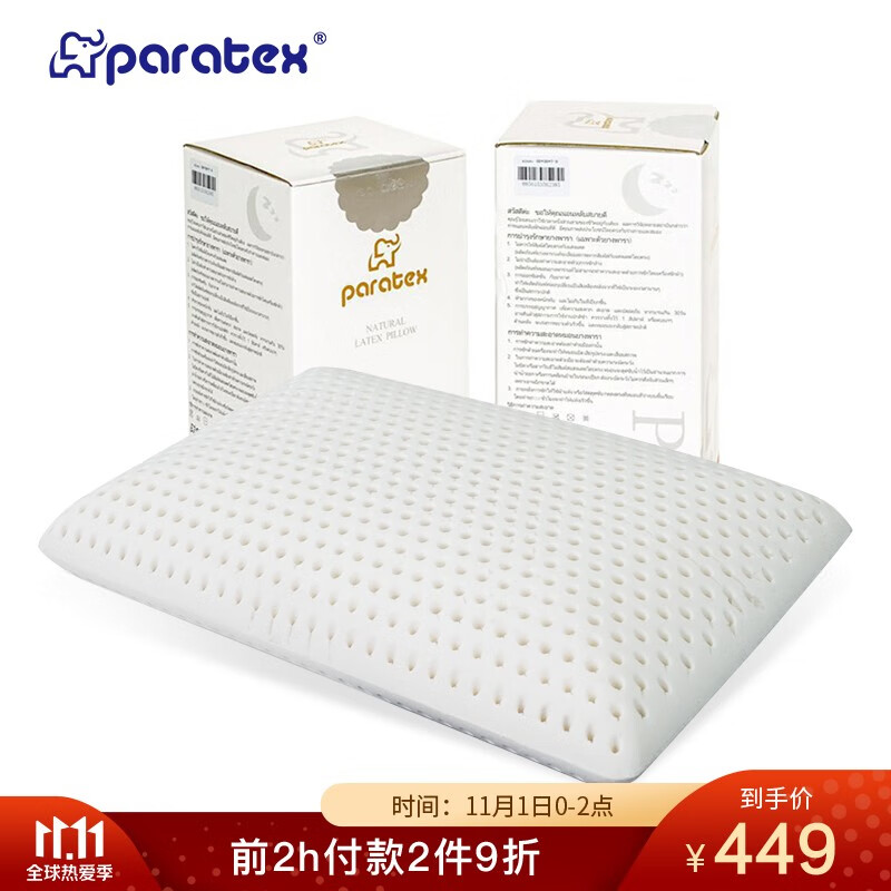 paratex 泰国进口特拉雷Talalay天然乳胶枕头 面包型成人颈椎枕塔拉蕾工艺乳胶枕