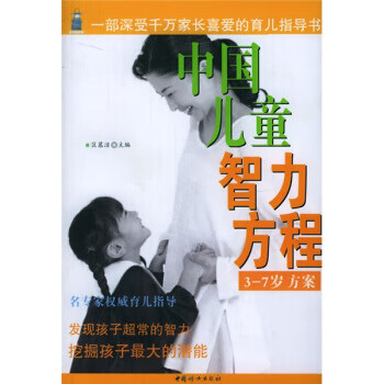 中国儿童智力方程(3-7岁)