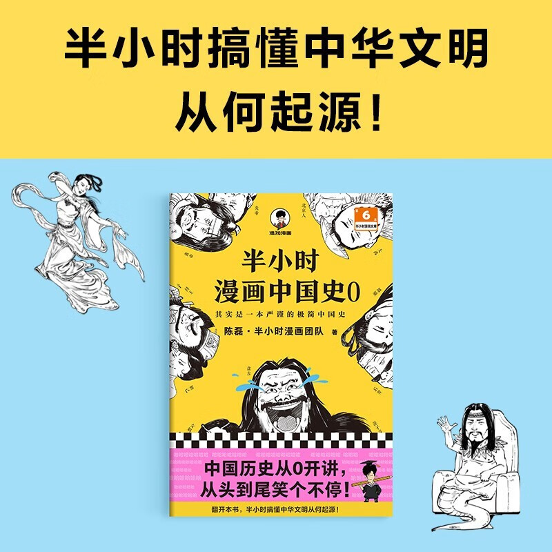 半小时漫画中国史0-5（随选）+套装+传统节日+经济篇+半小时漫画中国史大礼盒(共6册)+半小时漫画中国史(春节礼盒限量版共6册)+半小时漫画中国史(共5册)/半小时漫画文库（新版）读客 半小时漫画中