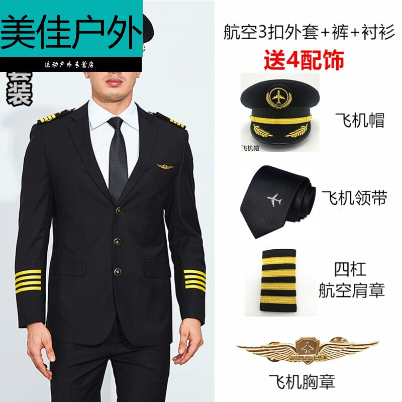 【可开有票】民航制服中国机长机师长制服飞机师外套飞行员衬衫男航空