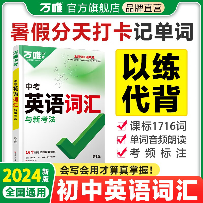 万唯中考英语词汇属于什么档次？