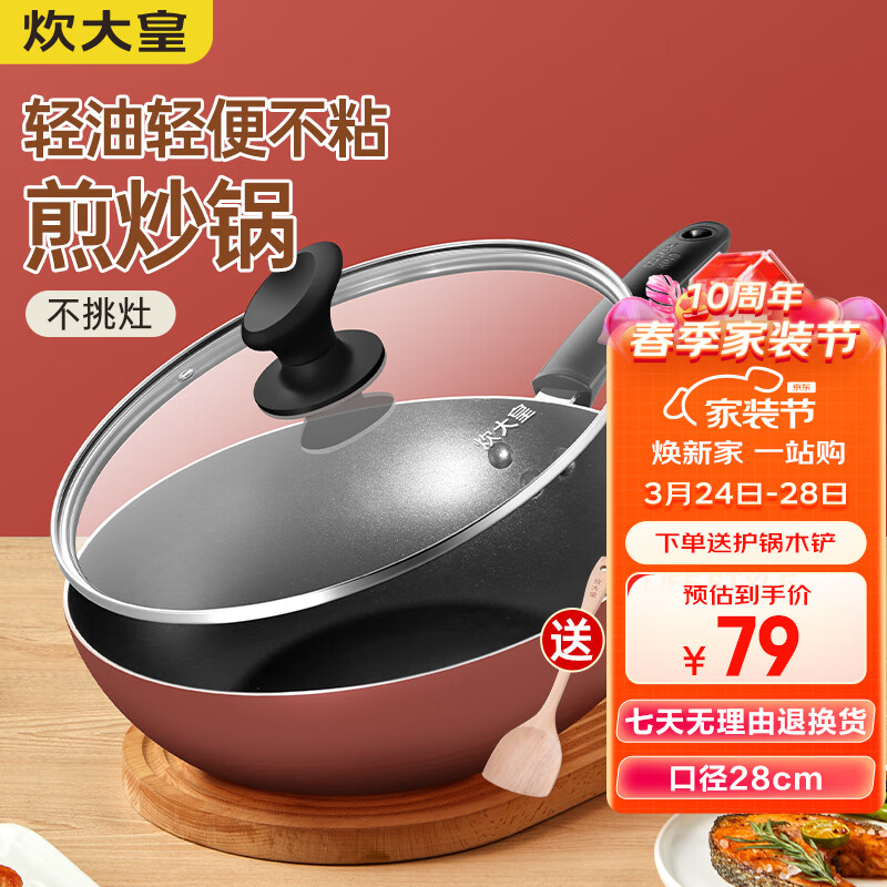 炊大皇不粘锅炒锅烹饪锅具28cm平底炒菜锅电磁炉燃气煤气灶通用B49315属于什么档次？