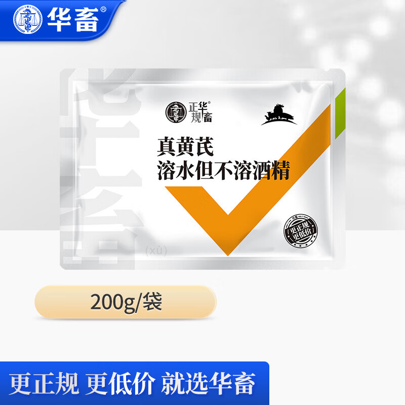 华畜真黄芪多糖粉兽用猪牛羊鸡鸭黄氏多糖抗病毒增强免疫 200g/袋