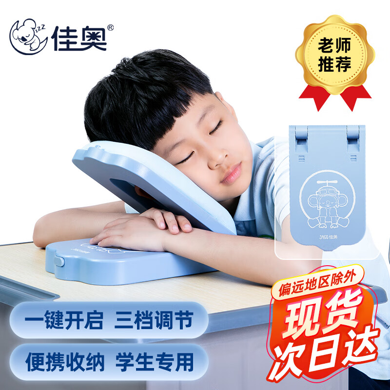 佳奥（JAGO）午睡枕 小学生趴桌子午睡神器儿童趴睡枕趴趴枕抱枕折叠午休枕头使用感如何?