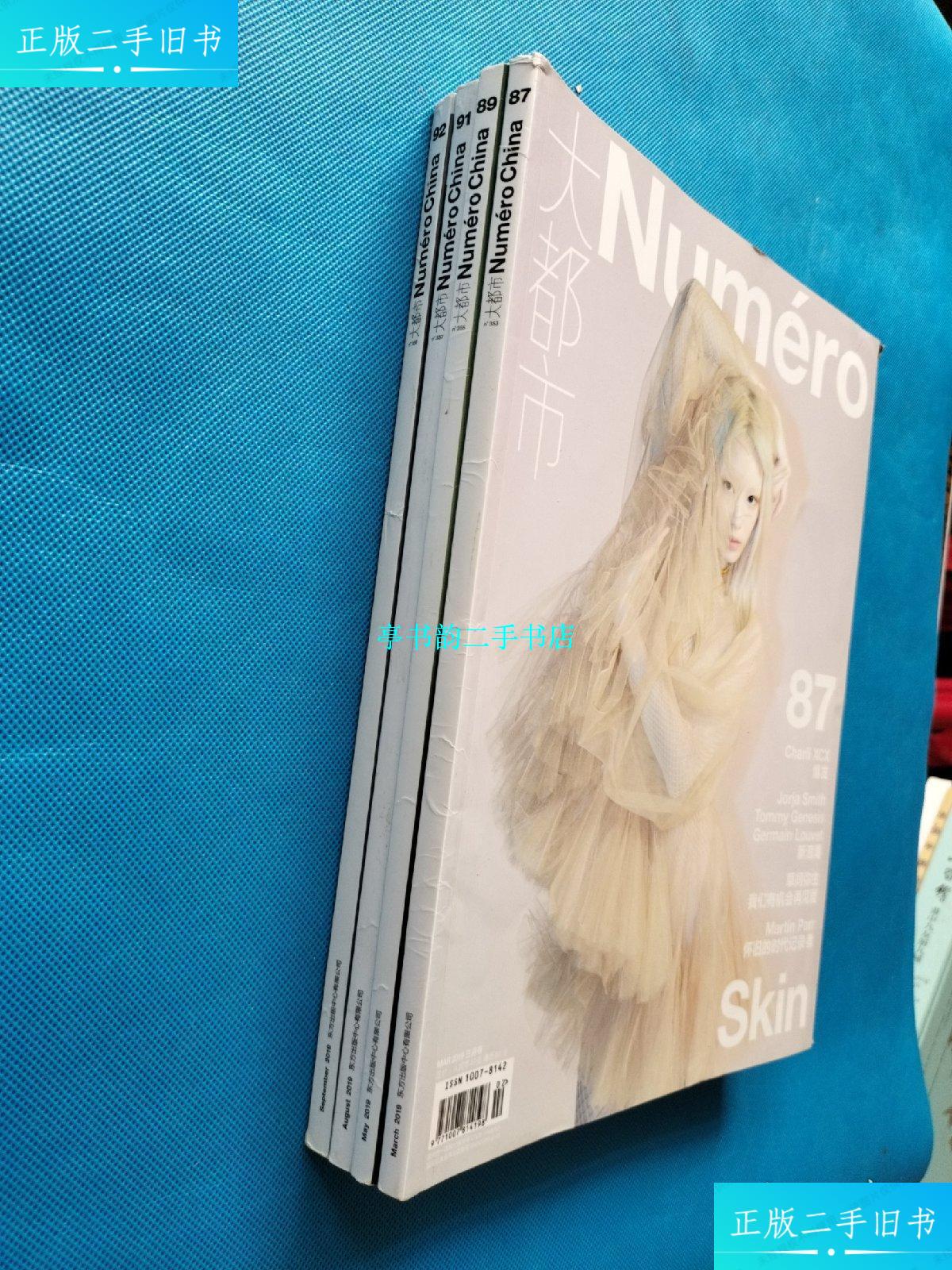 【二手9成新】大都市 2019年 (87,89,91,92)4本合售 /大都市杂志 东方