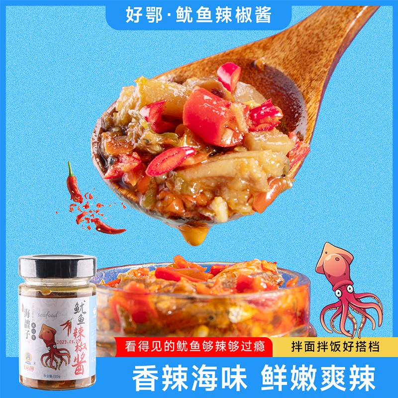 好鄂湖北长阳鱿鱼辣椒酱 麻辣鲜香 下饭神器 220g