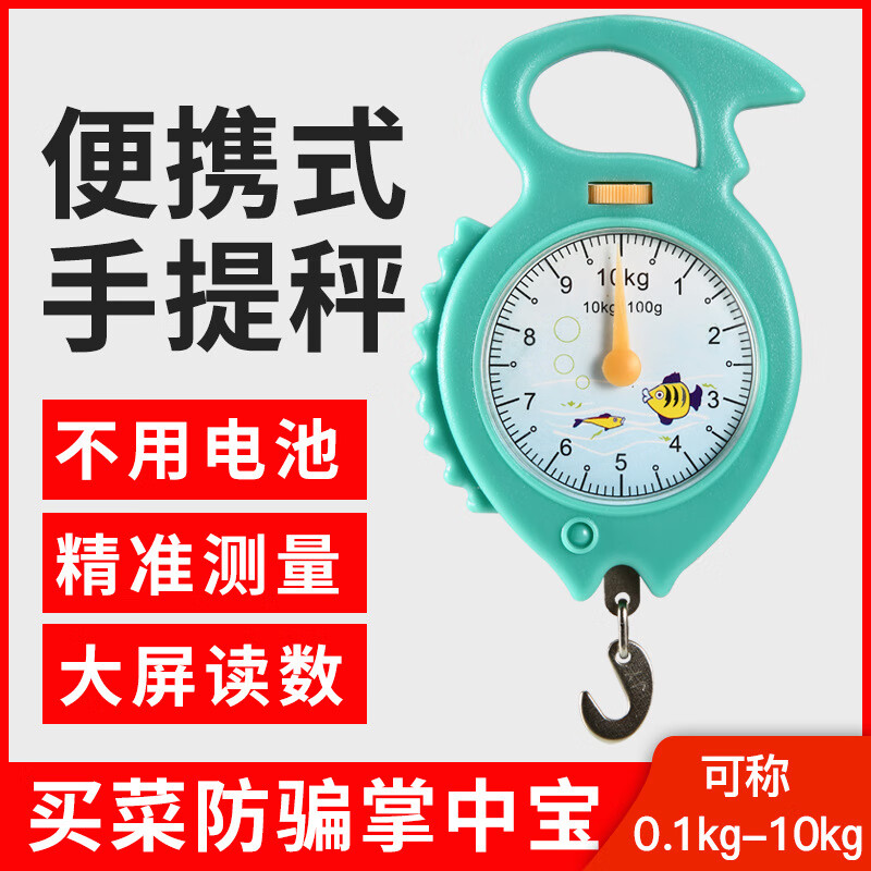 伈优良品 弹簧秤迷你称重手提电子秤便携10kg高精度家用挂钩快递买菜称小秤 1个装