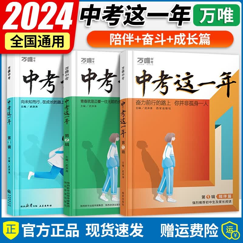 【京东配送】中考这一年 中学生阅读青春励志书籍初中课外读物高效学习方法逆袭高手七八九年级作文畅销 中考这一年【第1+2+3辑】3本套装