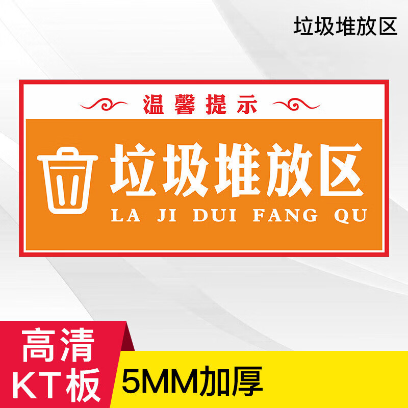 垃圾堆放区温馨提示牌全套建筑工地安全施工装修文明标识牌警示牌材料