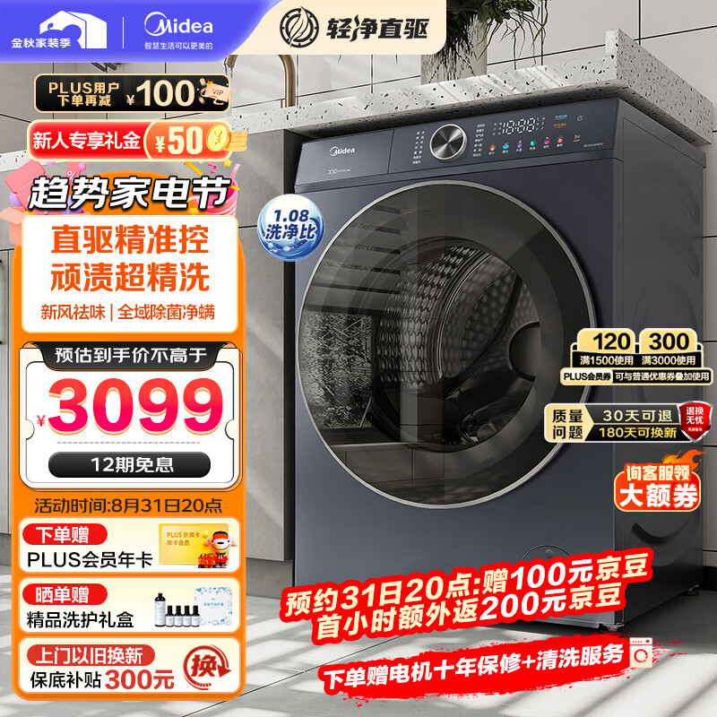 美的(Midea)滚筒洗衣机全自动 轻净直驱系列 洗烘一体机 直驱变频 顽渍超精洗 新风祛味 10公斤 MD100V656DE