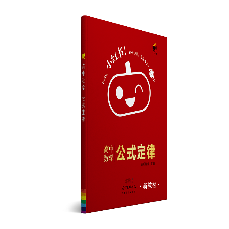 新教材小红书高中数学公式定律知识点口袋书价格走势分析