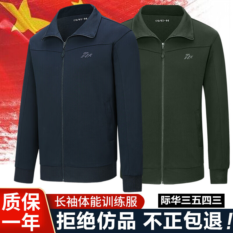 意設际华新式男秋季长袖体能服上衣套装春秋作训服加大冬季体能服 灰