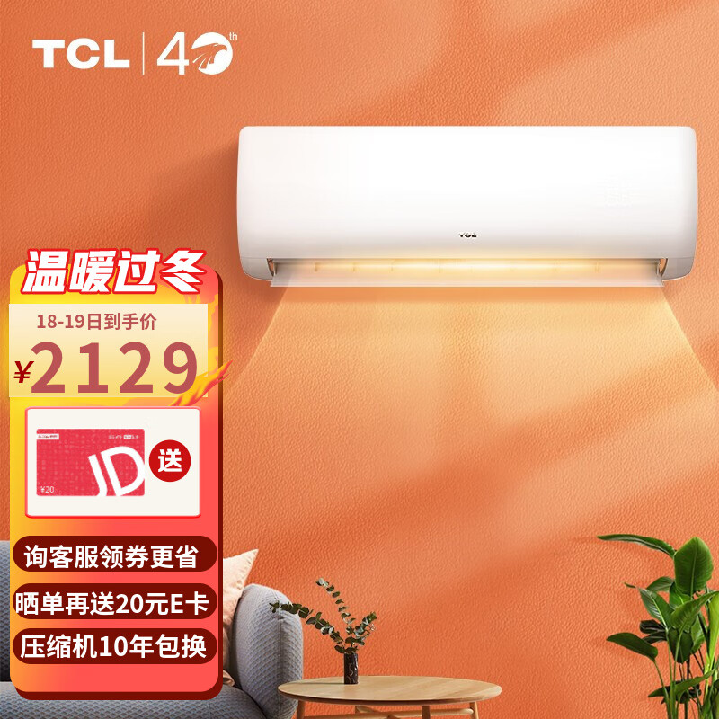 TCL空调 1.5匹 新一级能效 变频冷暖 节能 智能自清洁 家用卧室壁挂式空调挂机 JD以旧换新 1.5匹KFRd-35GW/D-XH11Bp(B1 郁金香系列