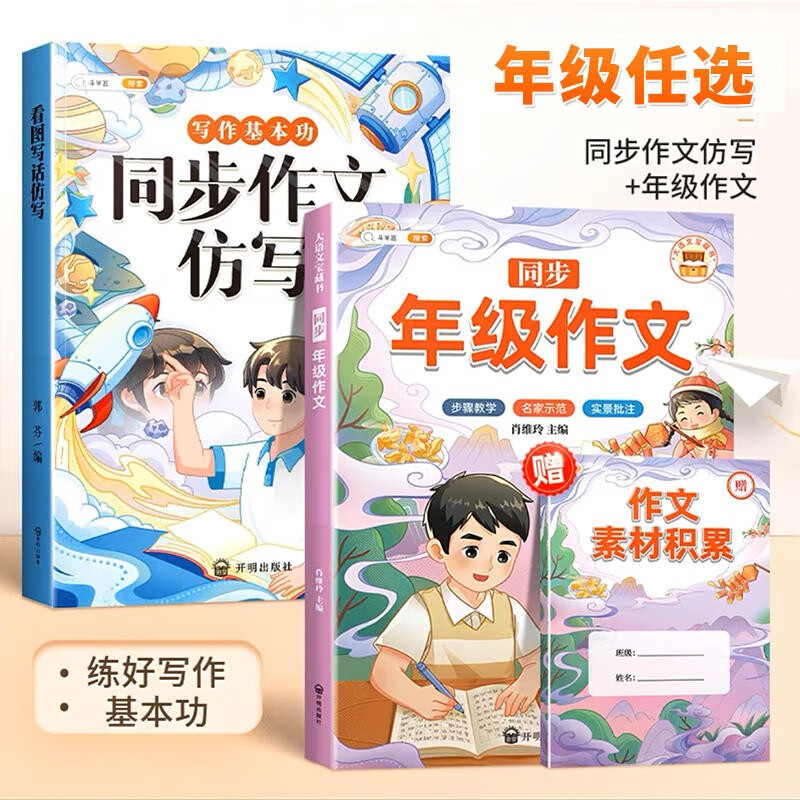 【斗半匠】同步作文仿写1-6年级上下三年级上册四五六二年级一年级看图写话语文人教版写作范文小学生3下作文书大全下学期素材积累 【2本】仿写+同步年级作文 5年级下册