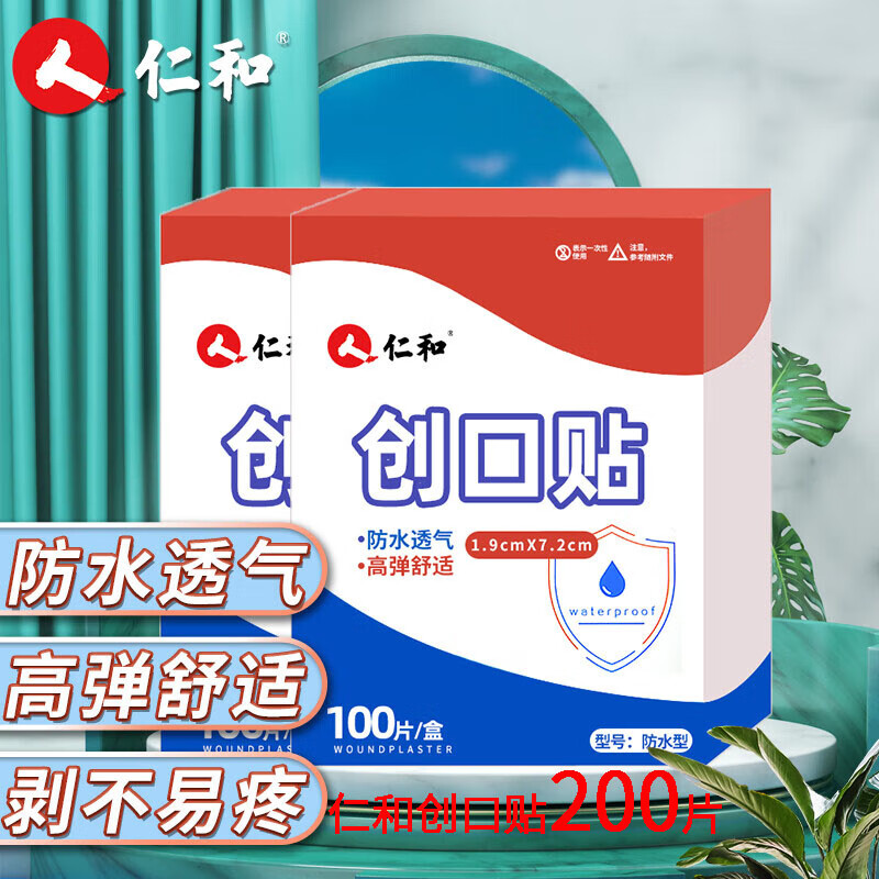 创可贴防水创口贴 100片 酒精棉球 碘伏棉球 高弹透气 皮外伤擦 防水
