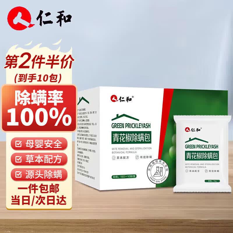 仁和 人仁和除螨包天然植物去除螨家用青花椒免洗家用祛螨包15g*10袋装属于什么档次？
