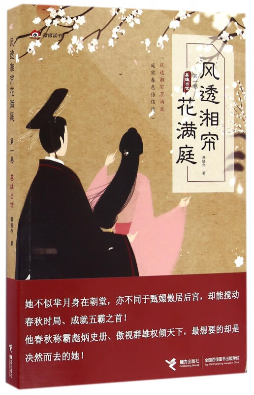 风透湘帘花满庭(第1卷英雄出世)