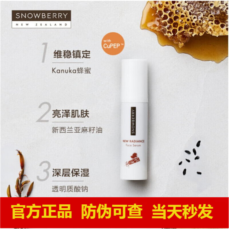 SNOWBERRY雪果蓝铜胜肽精华50mlUfine 一盒