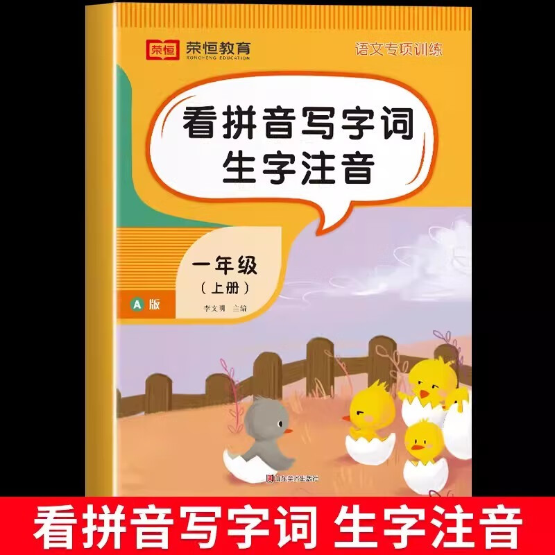 2023人教版一年级上册同步练习册一课一练一年级语文数学专项训练上册看拼音写字词阅读理解认识图形位置10以内20以内加减法全套11本同步练 看拼音写词语高性价比高么？