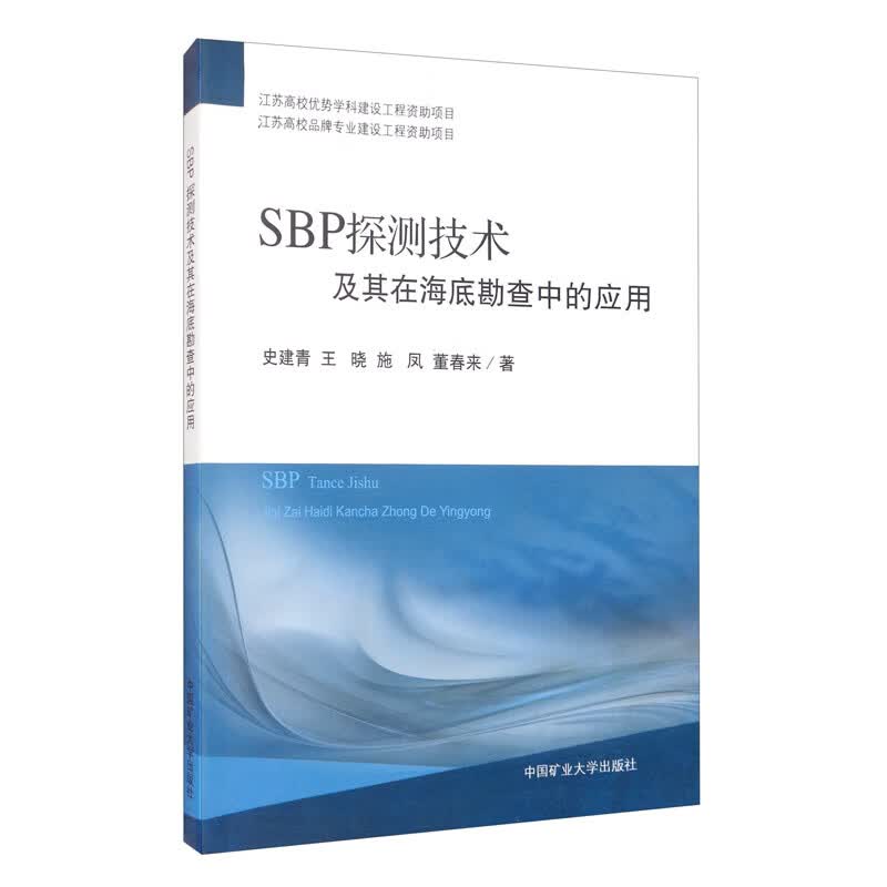 SBP探测技术及其在海底勘查中的应用属于什么档次？