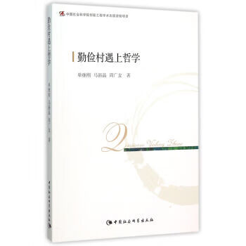 勤俭村遇上哲学【正版图书】