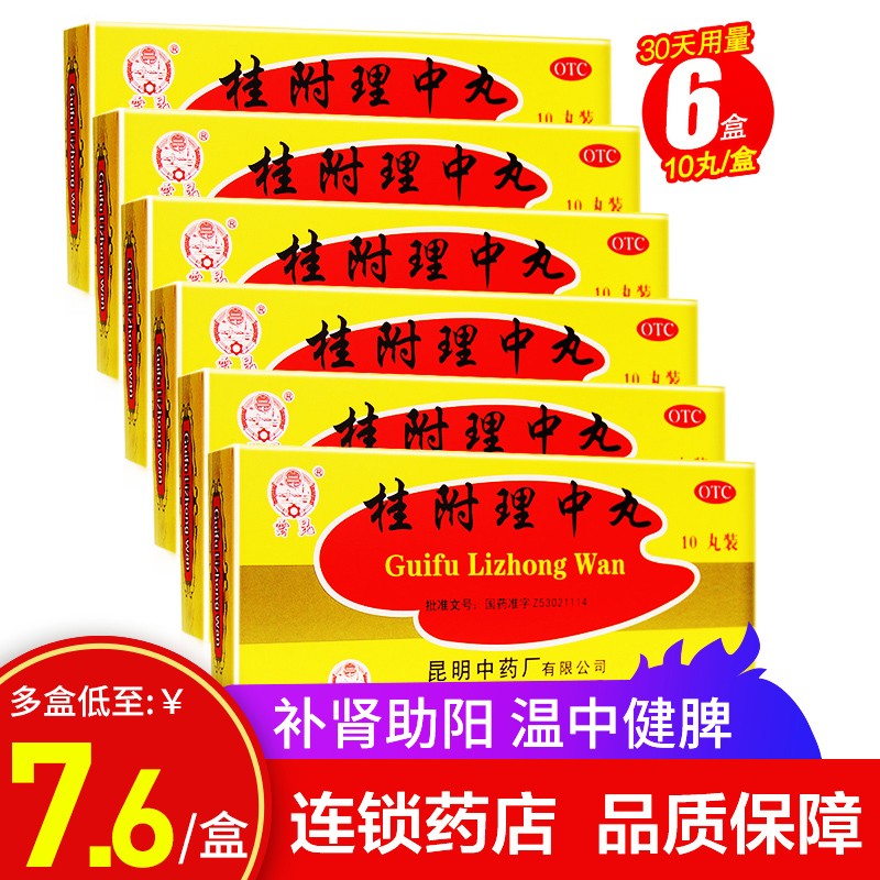 云昆桂附理中丸价格走势及评测报告