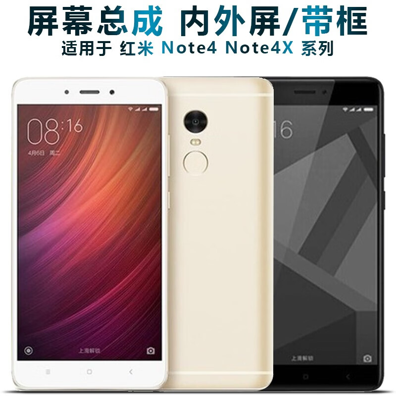盾令 屏幕可适用于小米redmi红米note4屏幕总成带框note4x显示屏标配