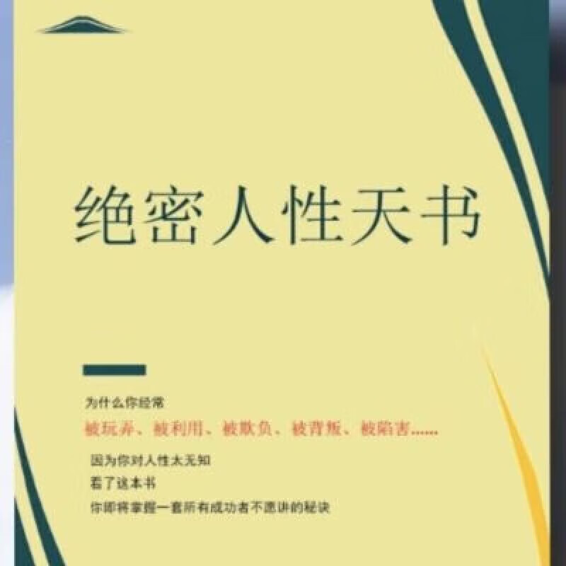 人性商战杨心《绝密人性天书》刘小翼 吴万