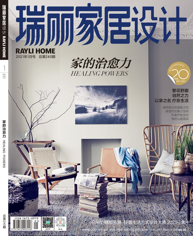 瑞丽家居设计（2021年第01期）