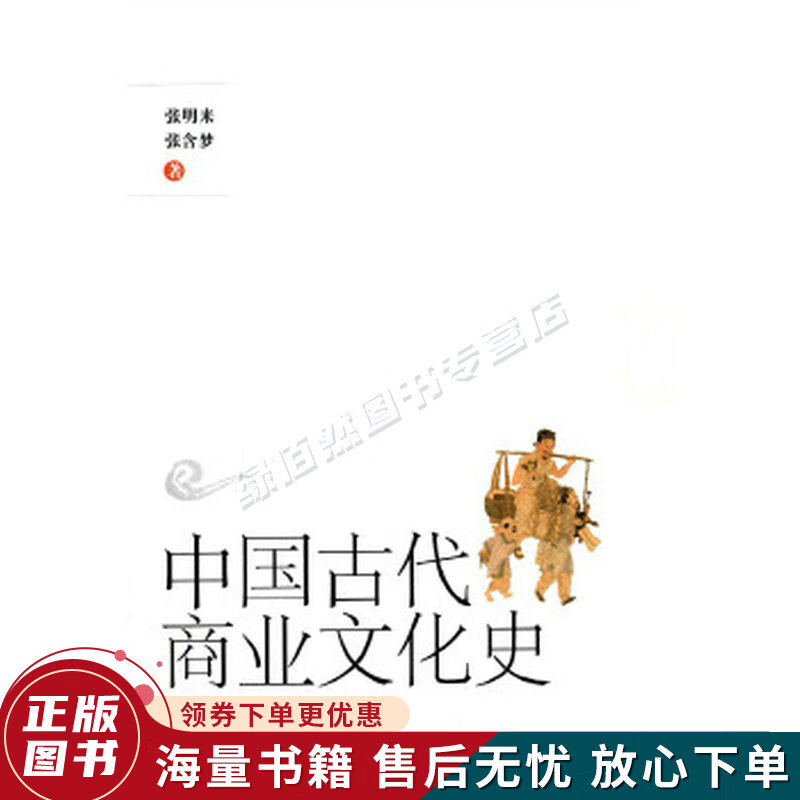 中国古代商业文化史 kindle格式下载