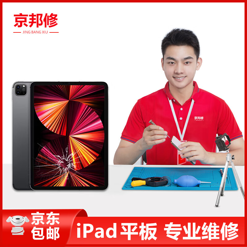 【免费检测】ipad平板维修内外屏碎总成主板不开机电池更换 平板 mini