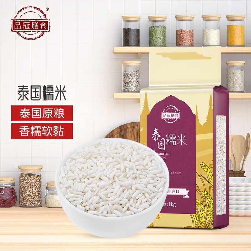 品冠膳食 糯米粽子米端午食材酿米酒原料真空包装 泰国糯米1kg