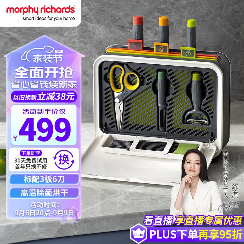 摩飞电器（Morphyrichards）刀筷砧板消毒机 家用可拆卸清洗刀具筷子筒紫外线消毒烘干器 菜板分类厨具MR1002怎么样,好用不?